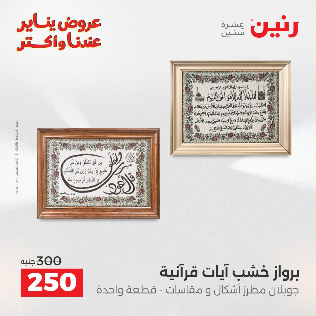 عروض رنين من 8 يناير حتى 10 يناير 2026 صفحة 19 - raneen offers from 8 January to 10 January 2026 page 19